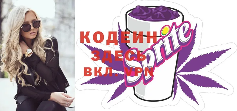 Кодеин Purple Drank  Жуков 